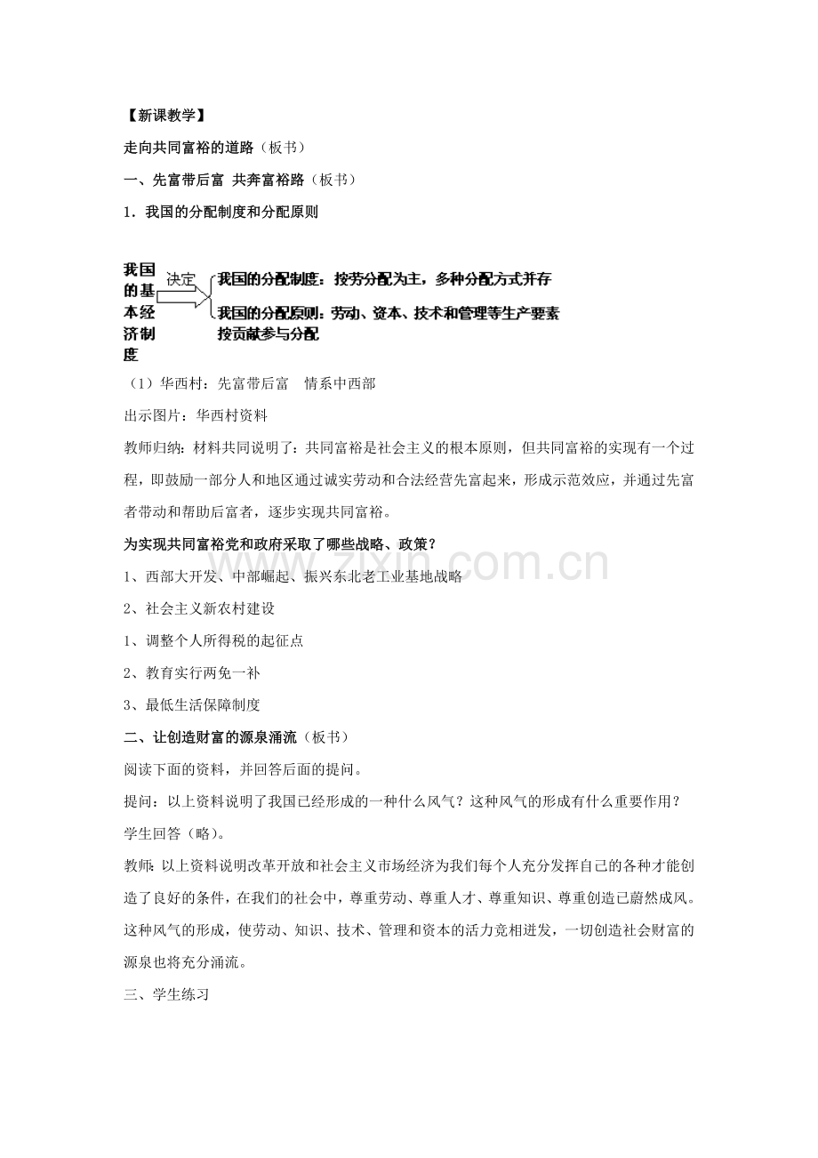 《走向共同富裕的道路》教学设计(2).doc_第2页