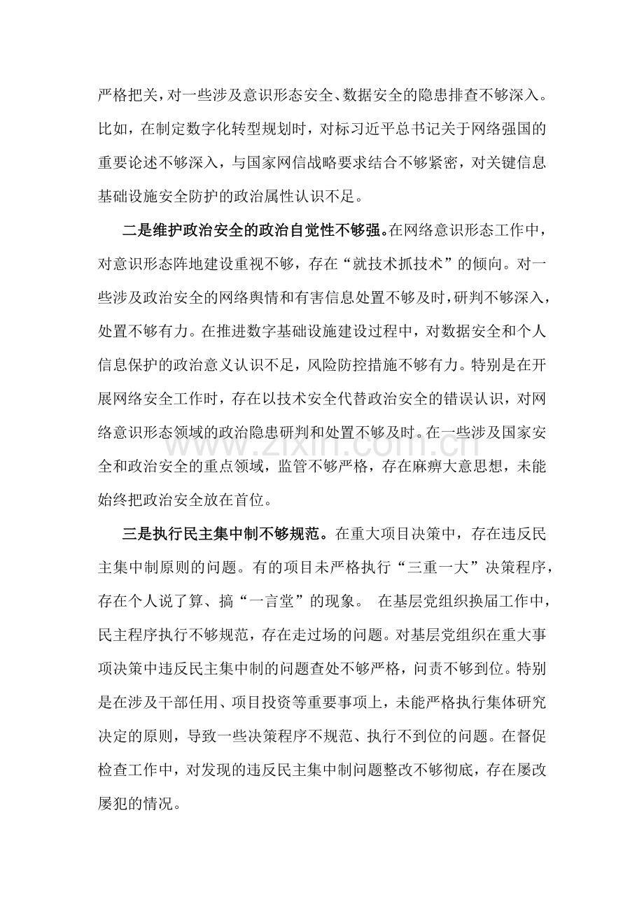 班子成员“四个带头”方面2025年生活会个人检视检查材料2份文(含反面案例).docx_第2页