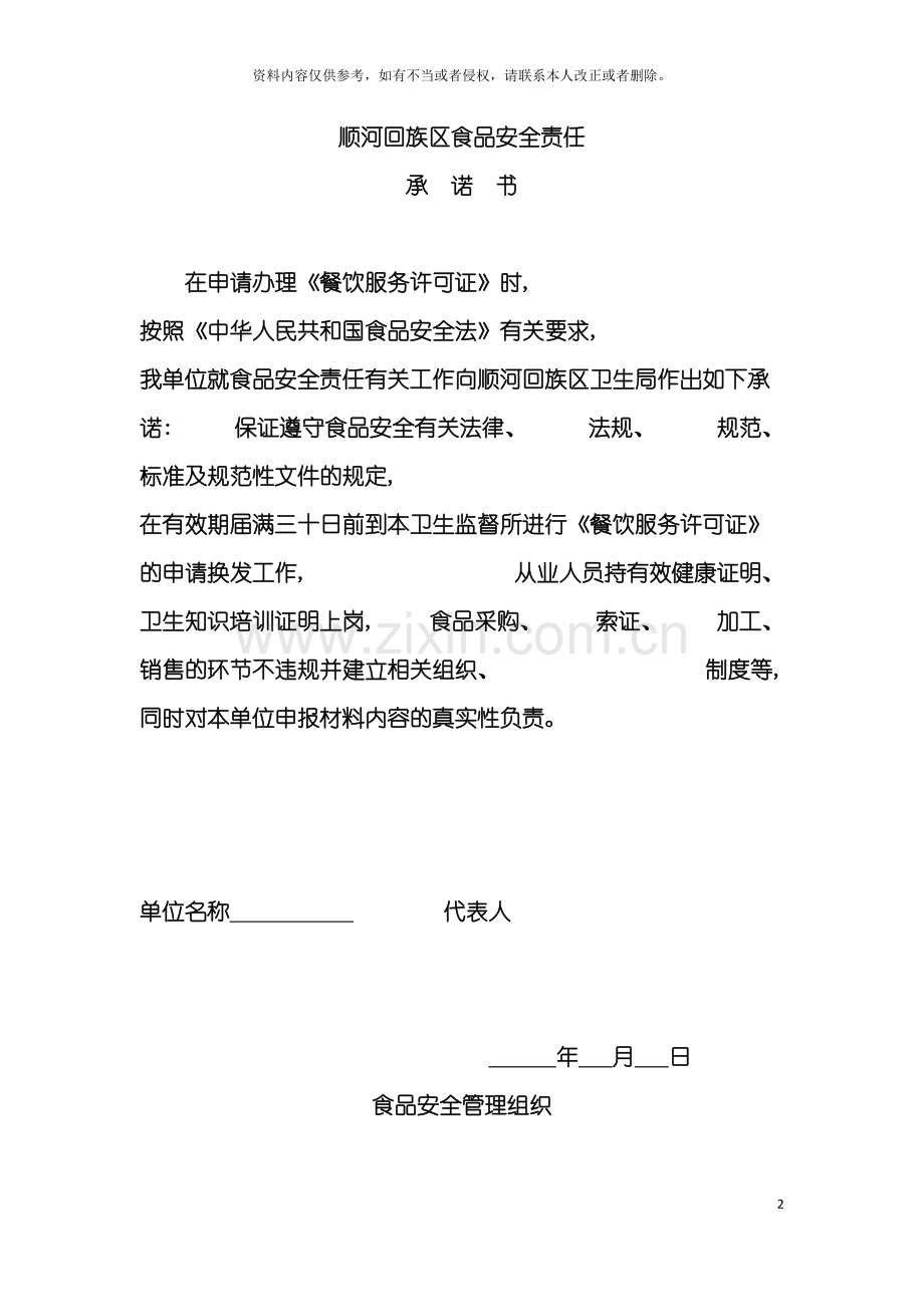 餐饮业卫生制度承诺书模板.doc_第2页