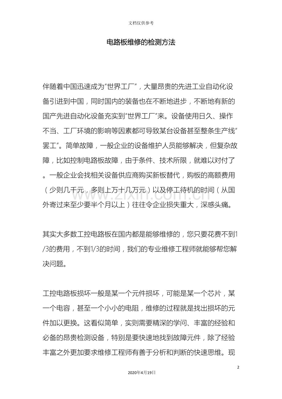 电路板维修的检测方法.doc_第2页