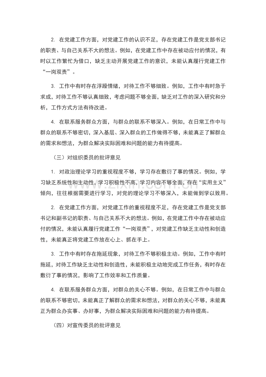 2024年组织生活会批评与自我批评意见参考3篇.docx_第2页
