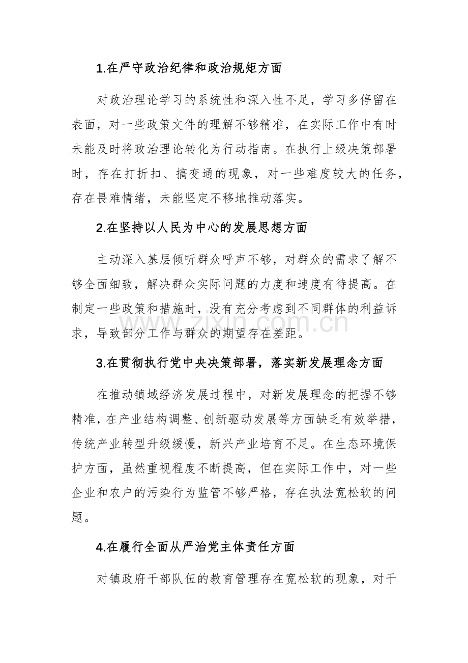 基层一把手2024年“五个方面”对照检查发言提纲.docx_第2页