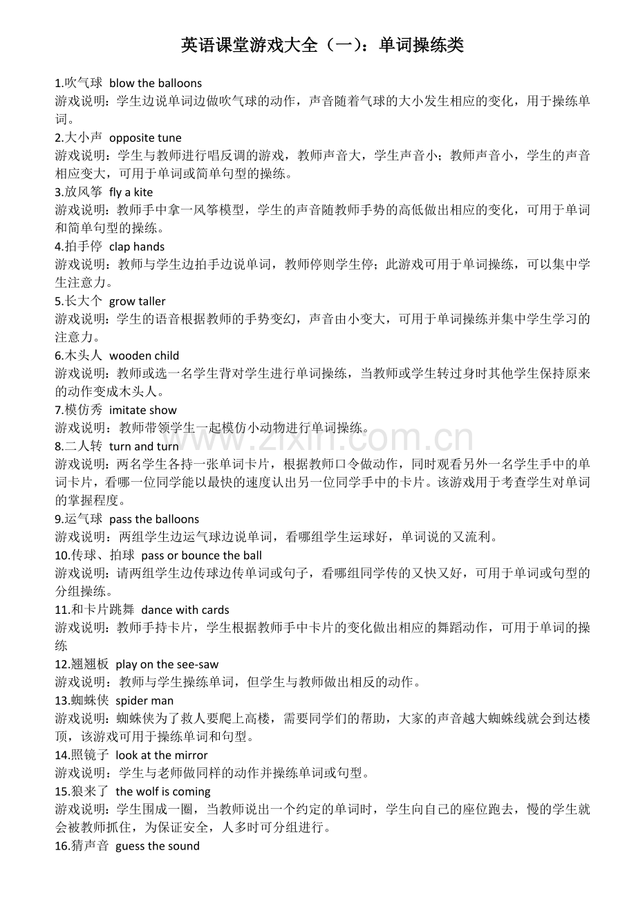 英语课堂游戏大全—单词操练类游戏 (2).doc_第1页