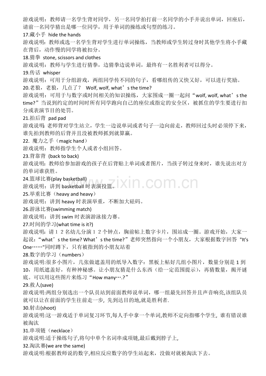 英语课堂游戏大全—单词操练类游戏 (2).doc_第2页