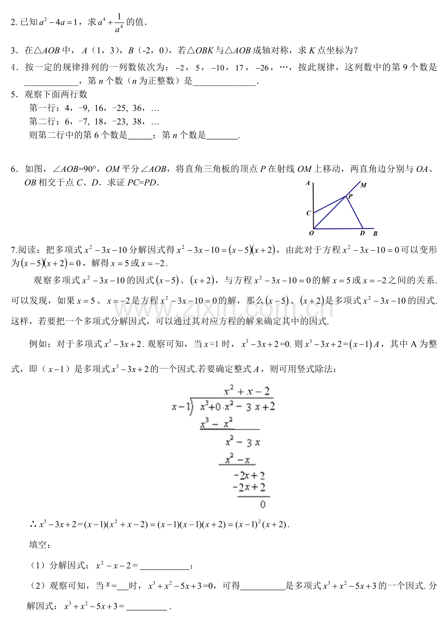牙永富针对每个孩子的数据分析.doc_第2页