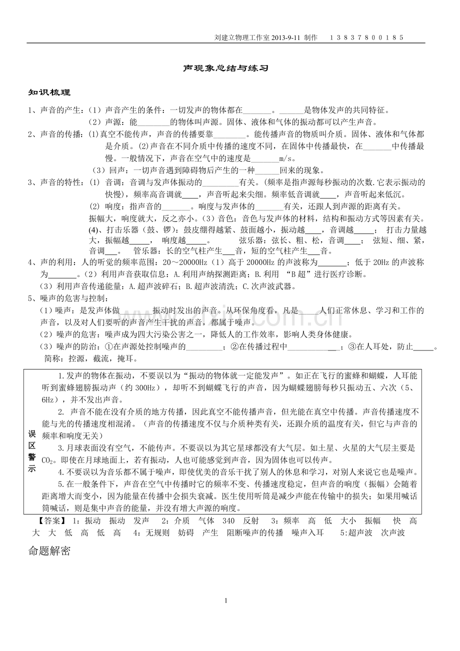 声现象总结与练习有答案.doc_第1页