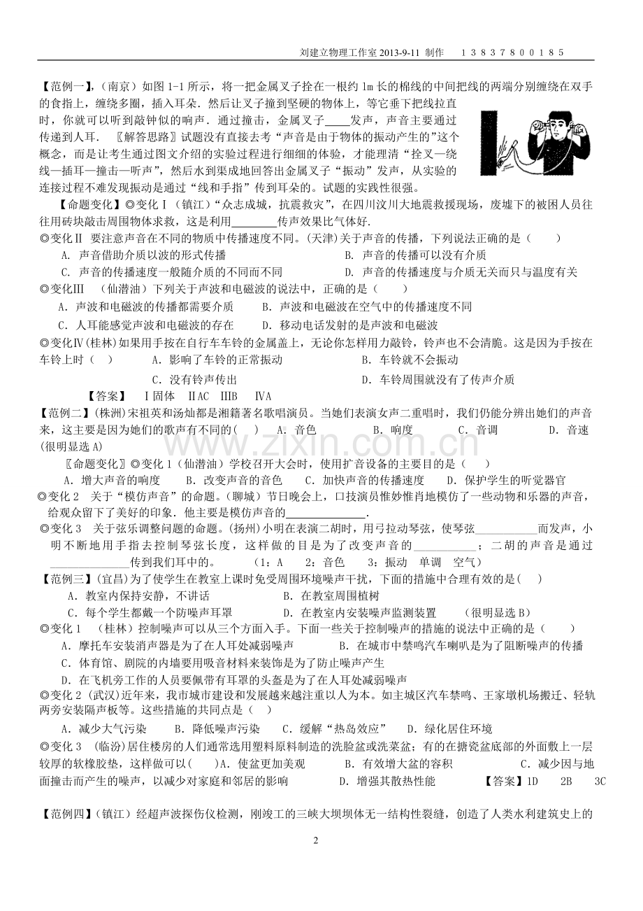 声现象总结与练习有答案.doc_第2页