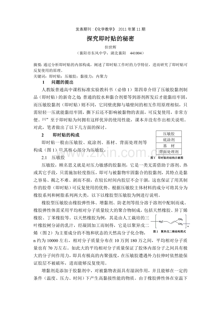 探究即时贴的秘密.doc_第1页