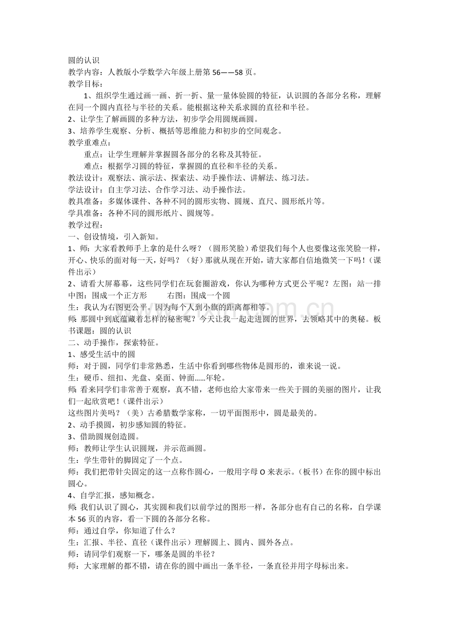 圆的认识 (6).doc_第1页