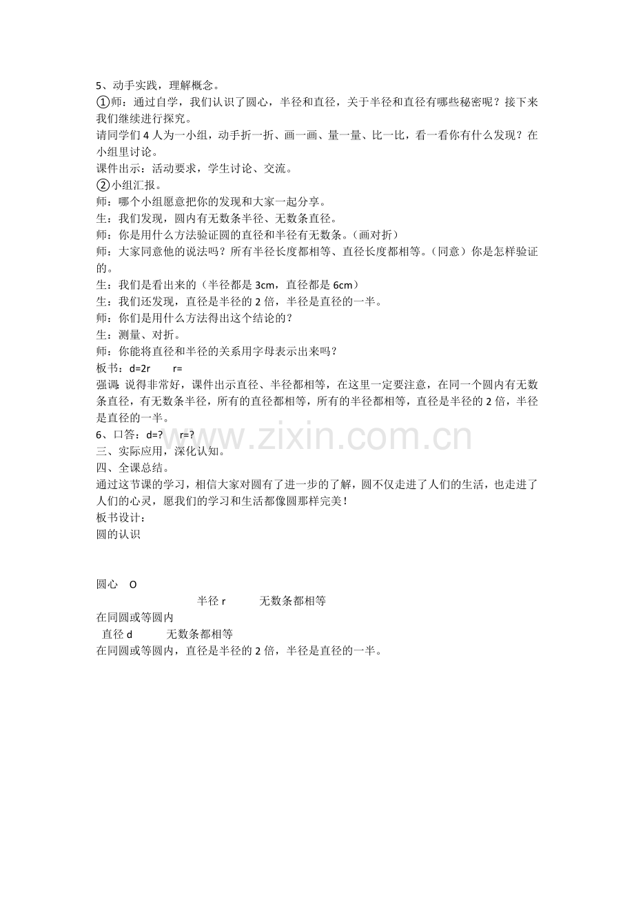 圆的认识 (6).doc_第2页