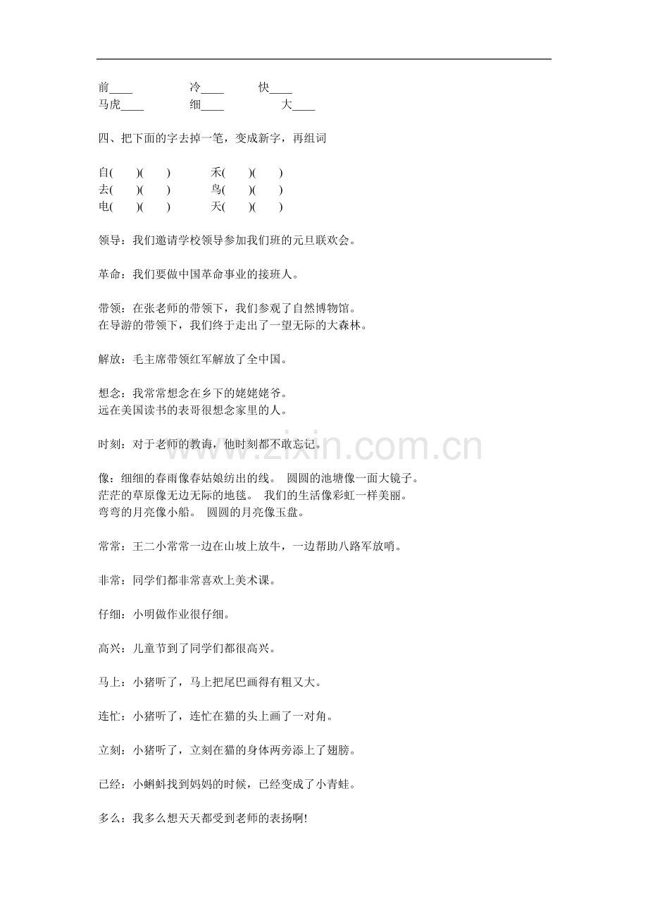 小学一年级组词造句练习题.doc_第2页