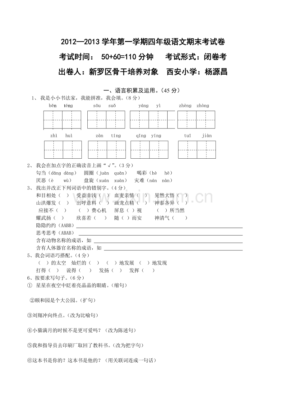 四年级上册期末试题.doc_第1页