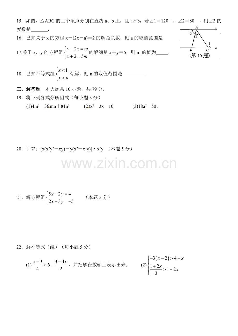 七年级下期末模拟2.doc_第2页