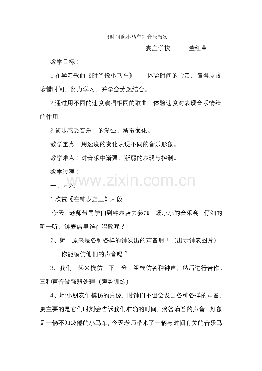 时间像小马车教案 (2).doc_第1页