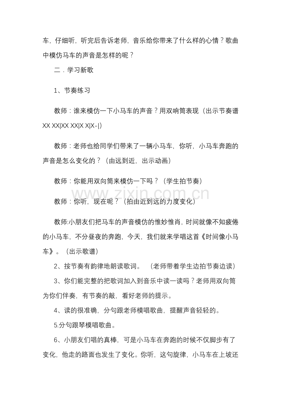 时间像小马车教案 (2).doc_第2页