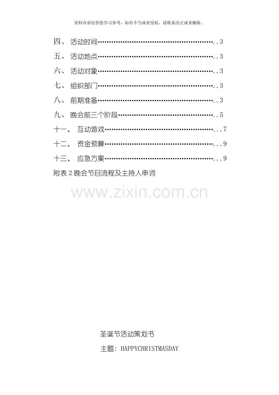 圣诞节活动策划案模板.doc_第2页