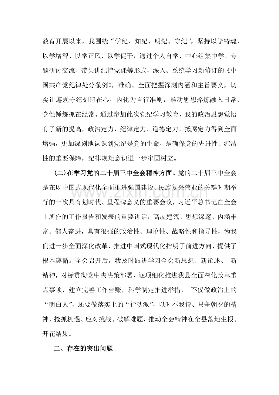 2025年生活会“四个带头”个人对照检查发言材料(上一年度整改落实情况、以案为鉴)2篇文.docx_第2页