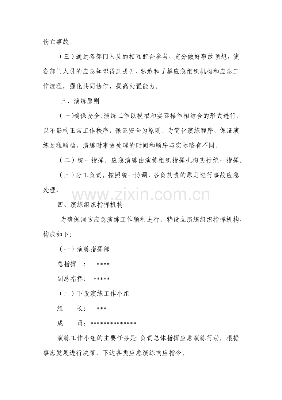 XX公司办公楼消防应急疏散演练方案.docx_第2页
