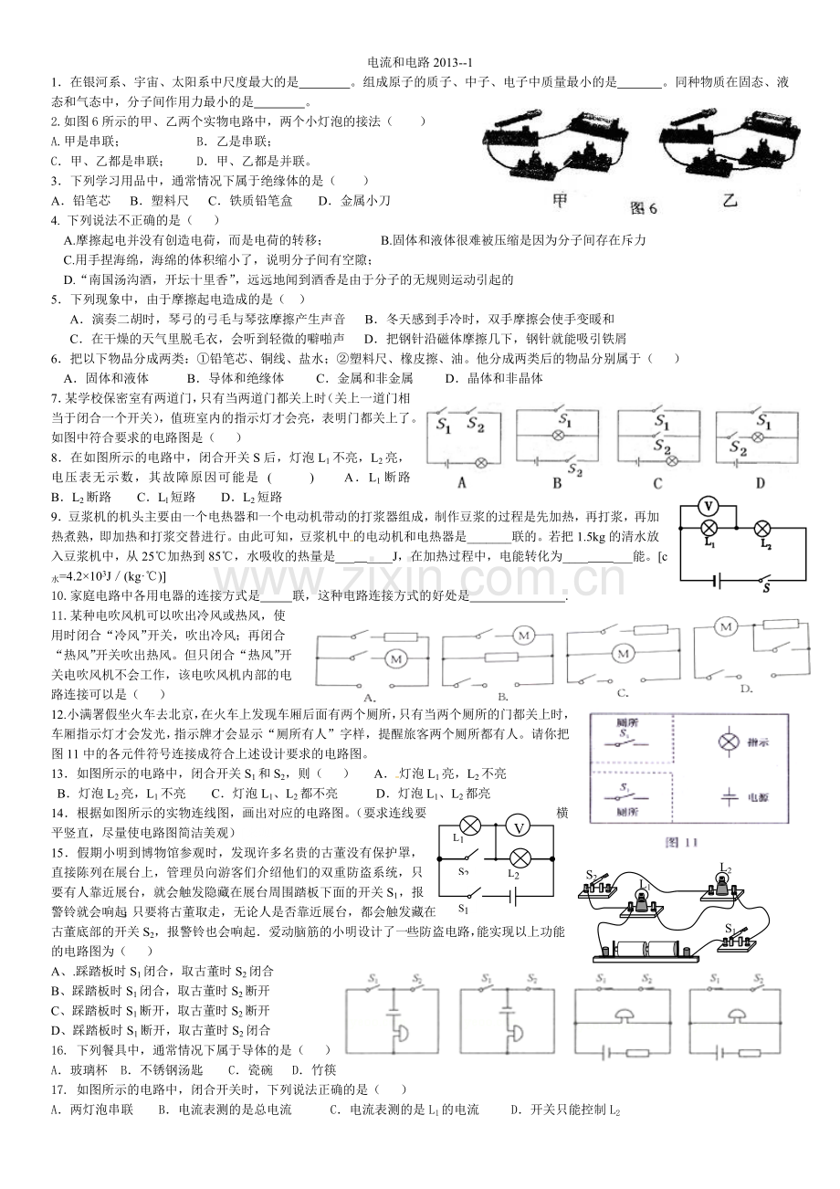 电流和电路2013--1.doc_第1页