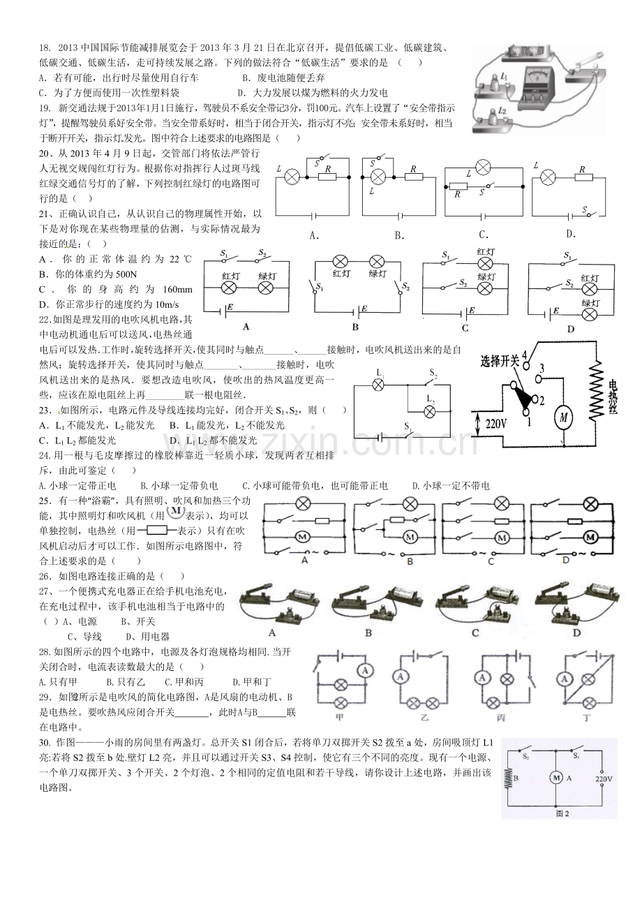 电流和电路2013--1.doc_第2页