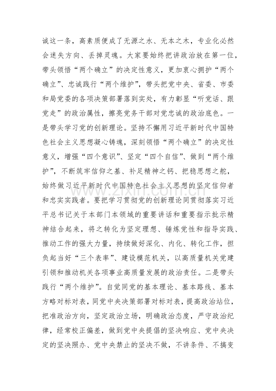 2024年党务干部能力提升培训上的讲话提纲范文.docx_第2页