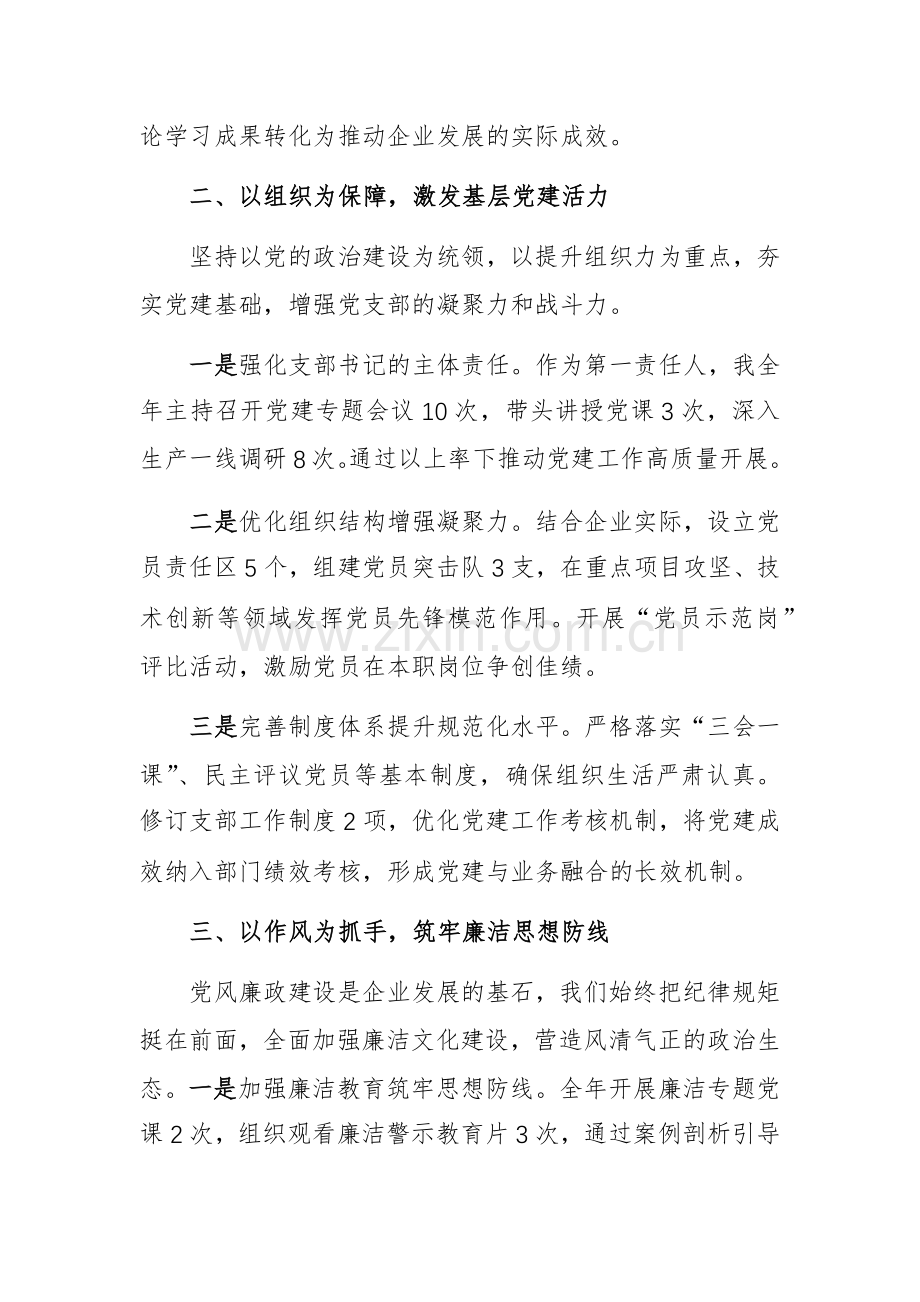 企业2024年党支部书记述职报告范文.docx_第2页