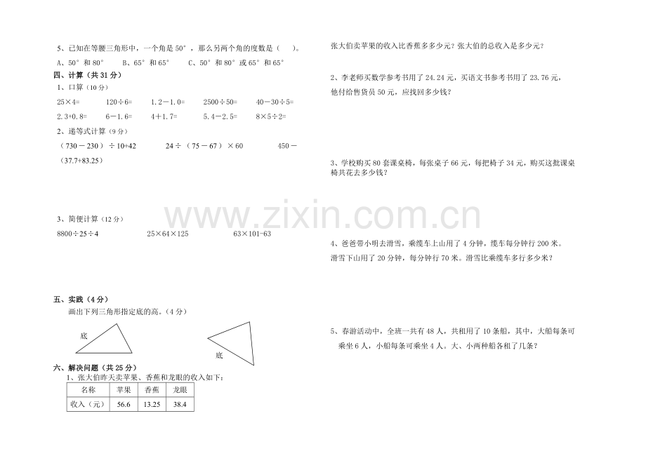 小学四年级下期末复习试卷(1).docx_第2页
