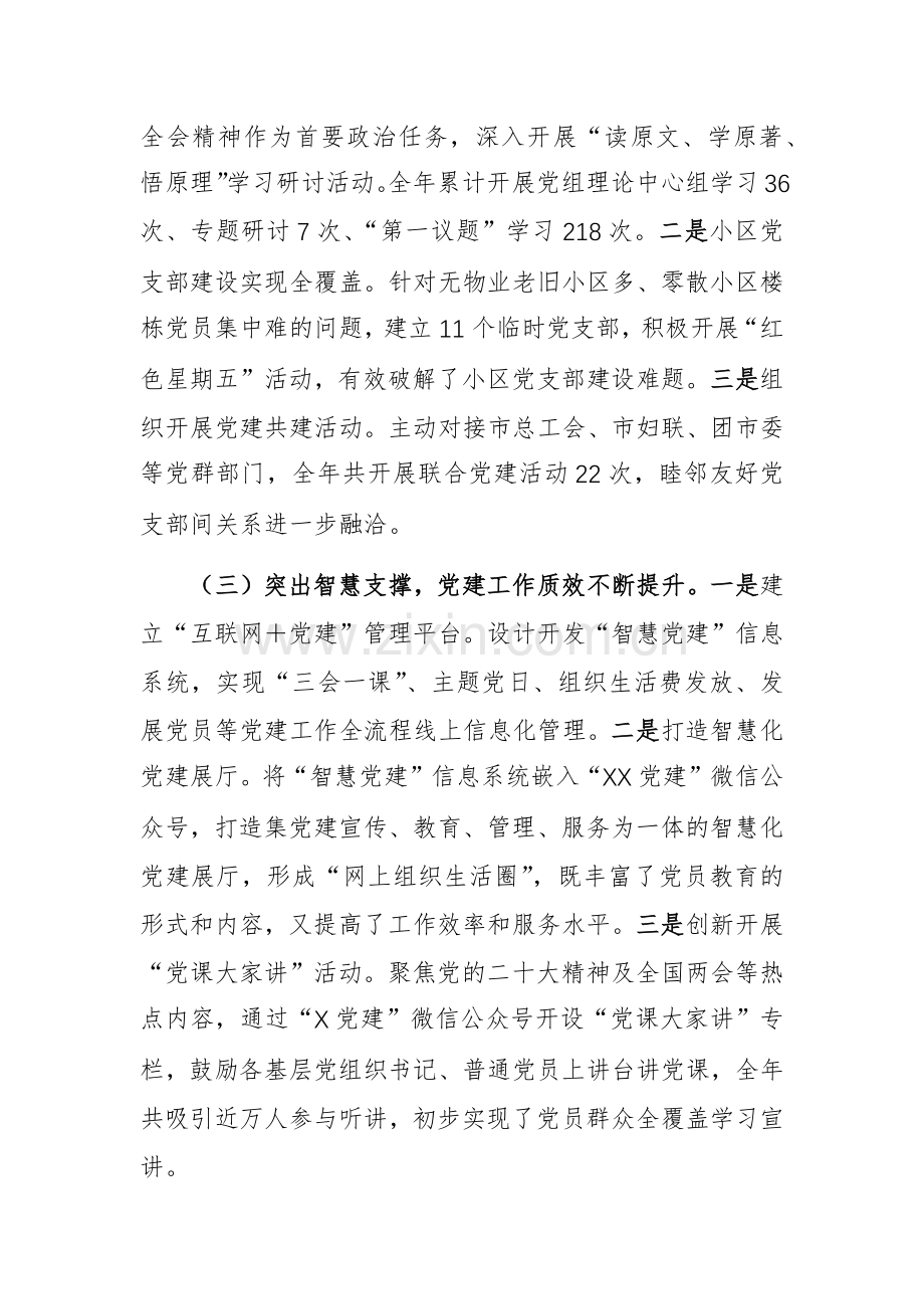 机关单位党组织书记2024年抓基层党建述职报告范文.docx_第2页