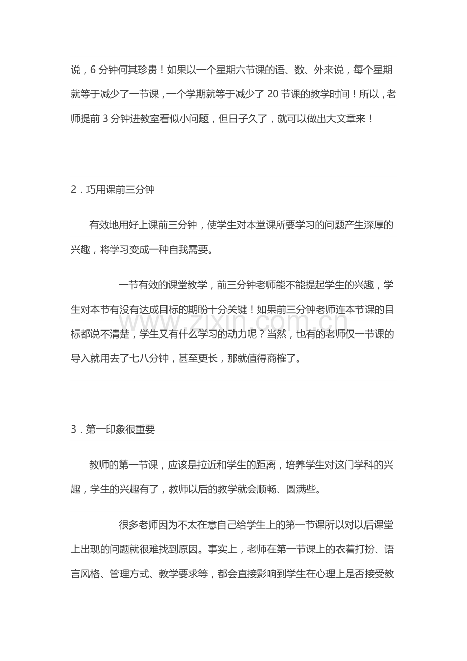 课堂教学管理细节评述.docx_第2页