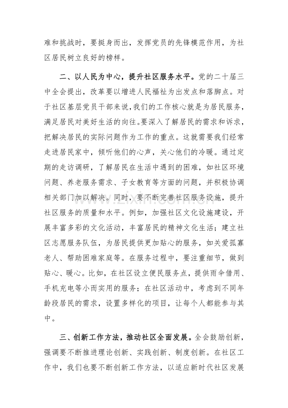 2024年基层党员干部学习党的二十届三中会议精神感悟范文.docx_第2页