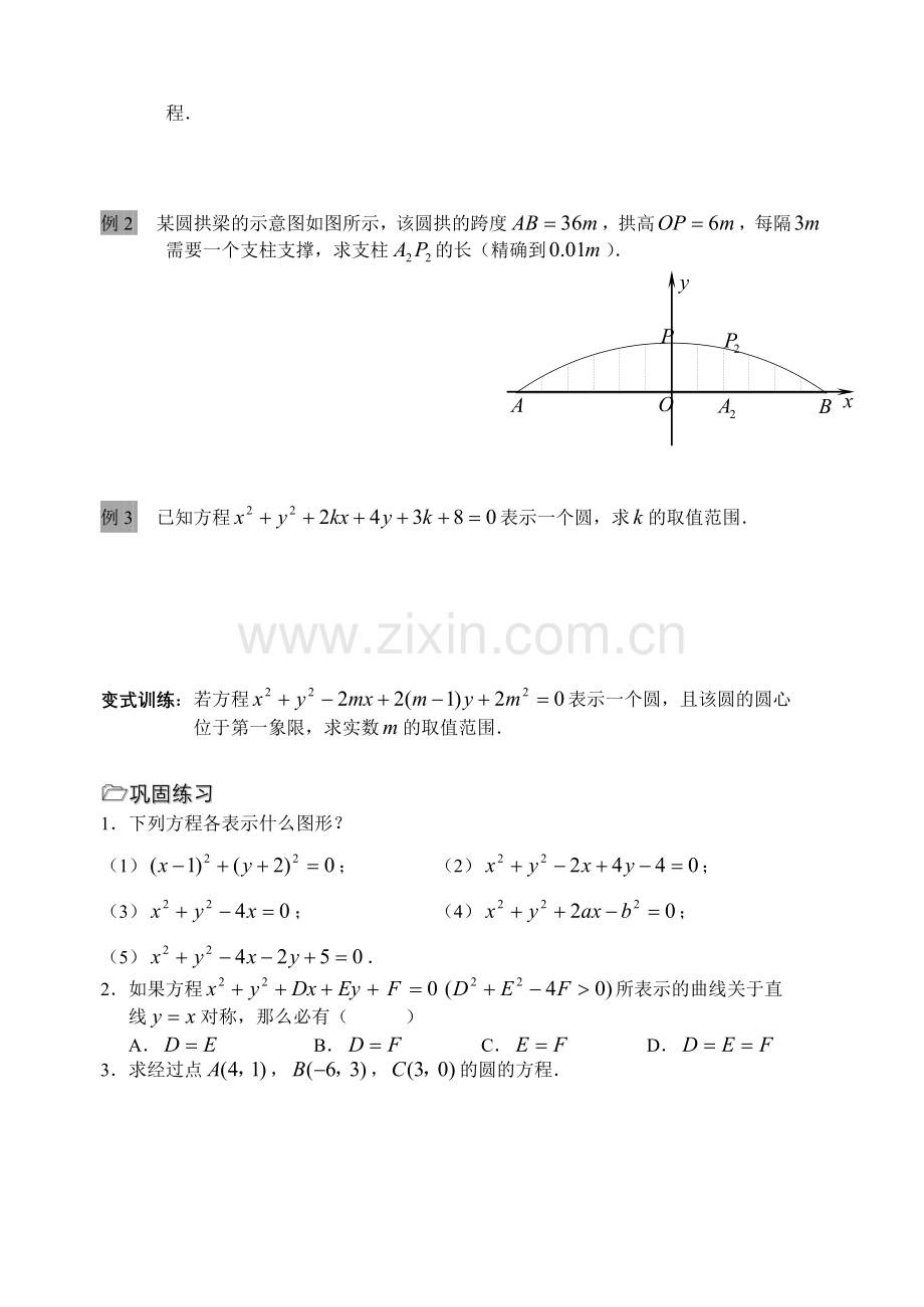 第34课时（圆的一般方程）.doc_第2页