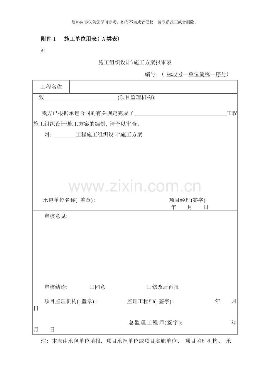 土地整理施工单位专用表格样本.doc_第1页