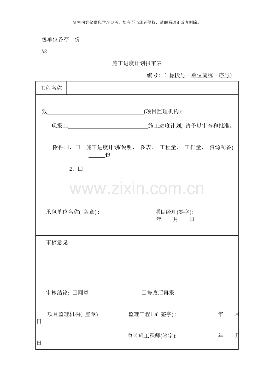 土地整理施工单位专用表格样本.doc_第2页
