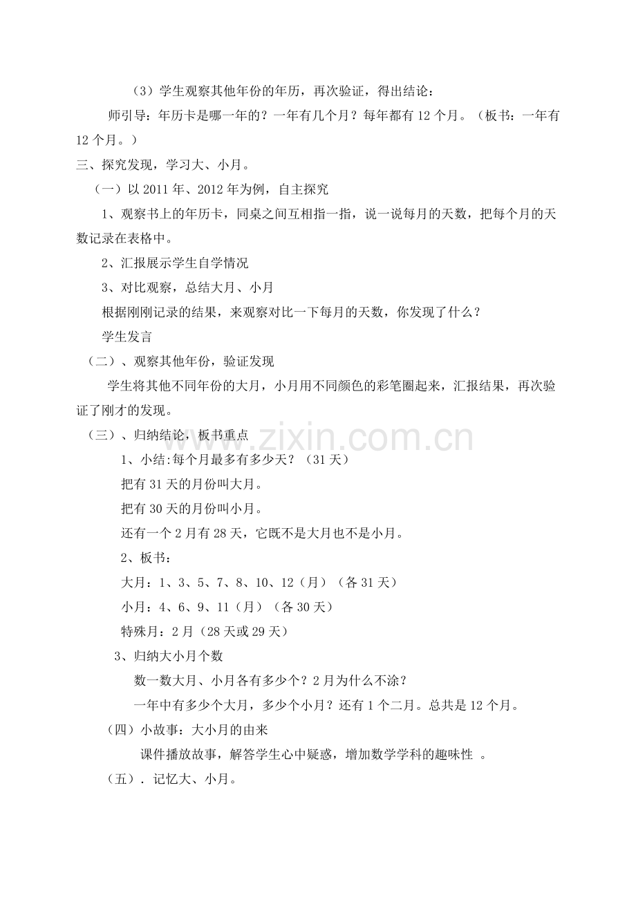 《认识年月日》教学设计.doc_第2页