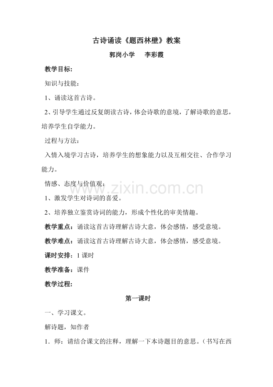 古诗诵读.doc_第1页