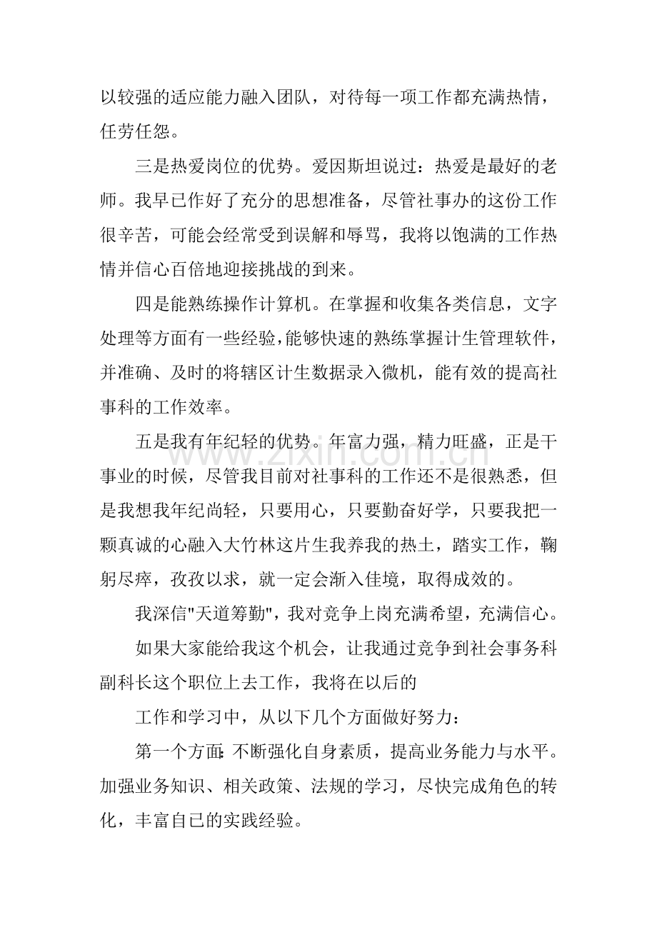 街道事务科干部竞选演讲.doc_第2页