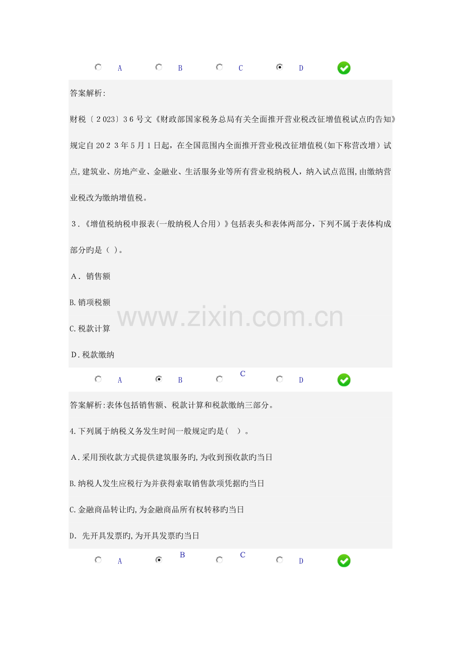 2023年会计继续教育全面营改增会计核算方法与技巧题目与答案.docx_第2页