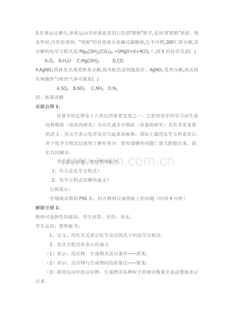 课题1质量守恒定律教学案例（第2课时）.doc_第2页