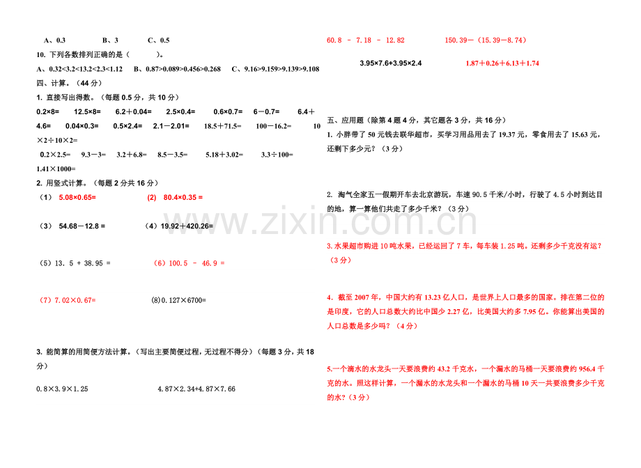 北师大版四年级数学下册期中测试卷_Word_文档.doc_第2页