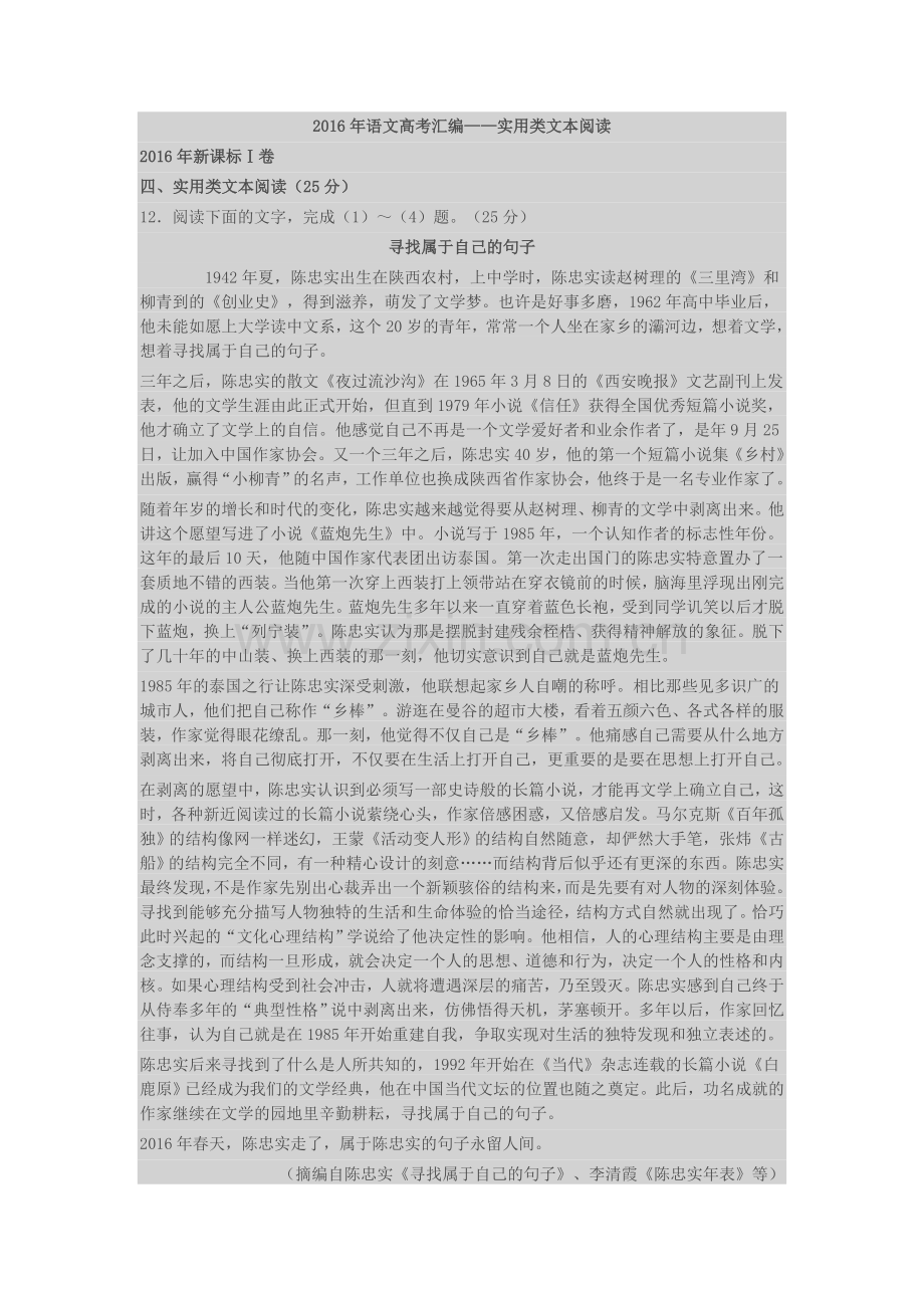 实用类2016年语文高考汇编--实用文.doc_第1页