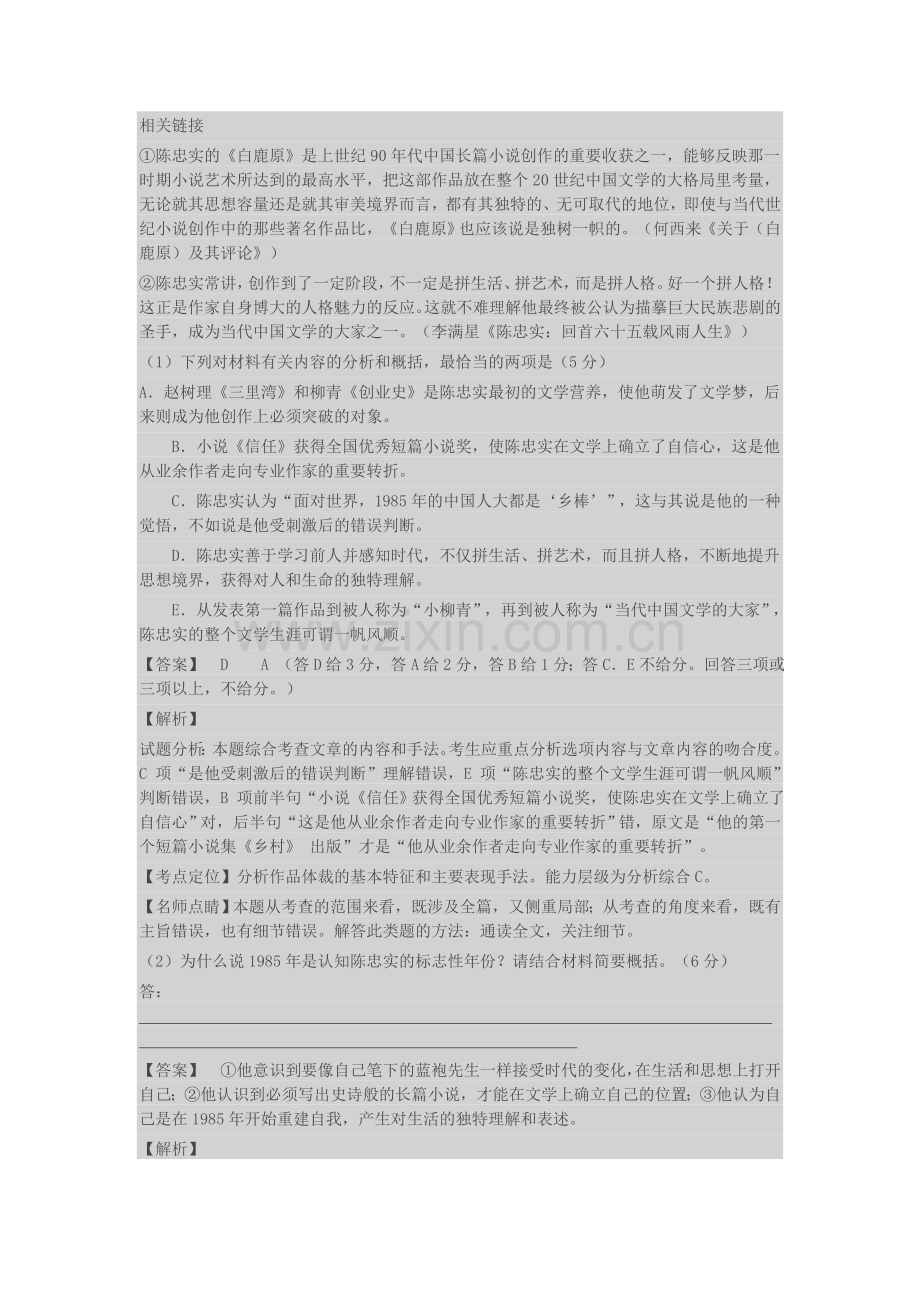 实用类2016年语文高考汇编--实用文.doc_第2页