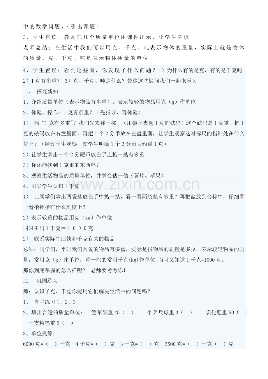 小学数学二年级下册第六单元.docx_第2页