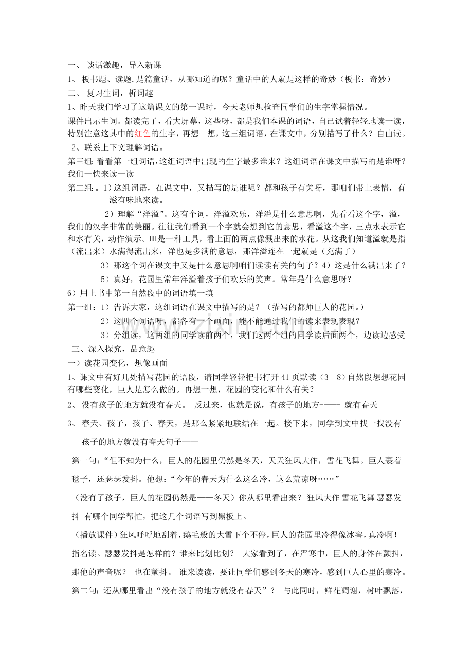 《巨人的花园》教学设计 (2).doc_第1页