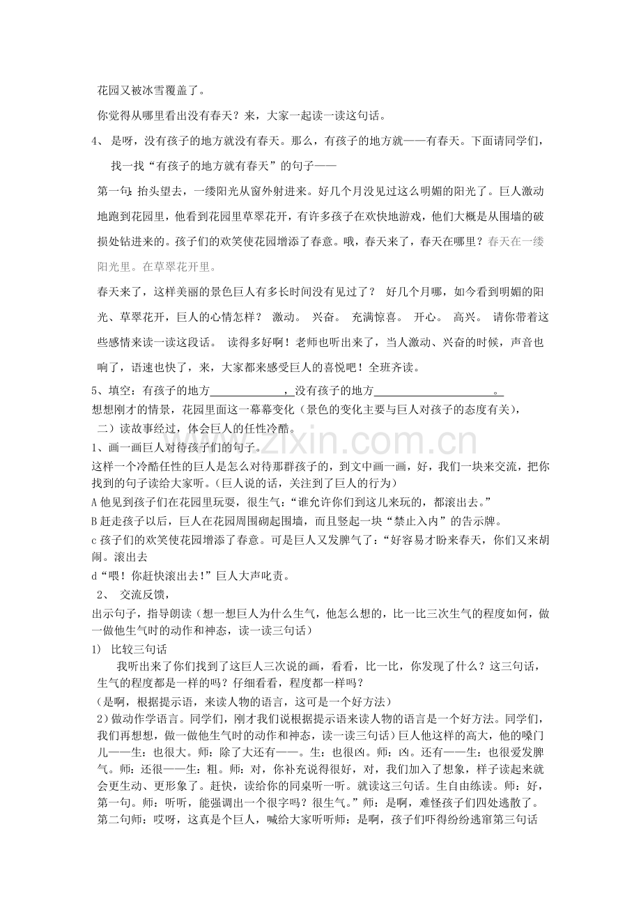 《巨人的花园》教学设计 (2).doc_第2页