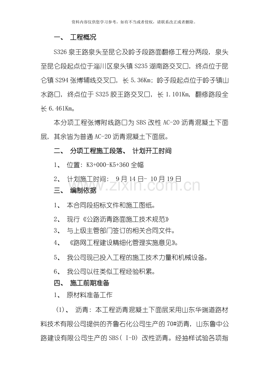 下面层施工方案模板.doc_第2页