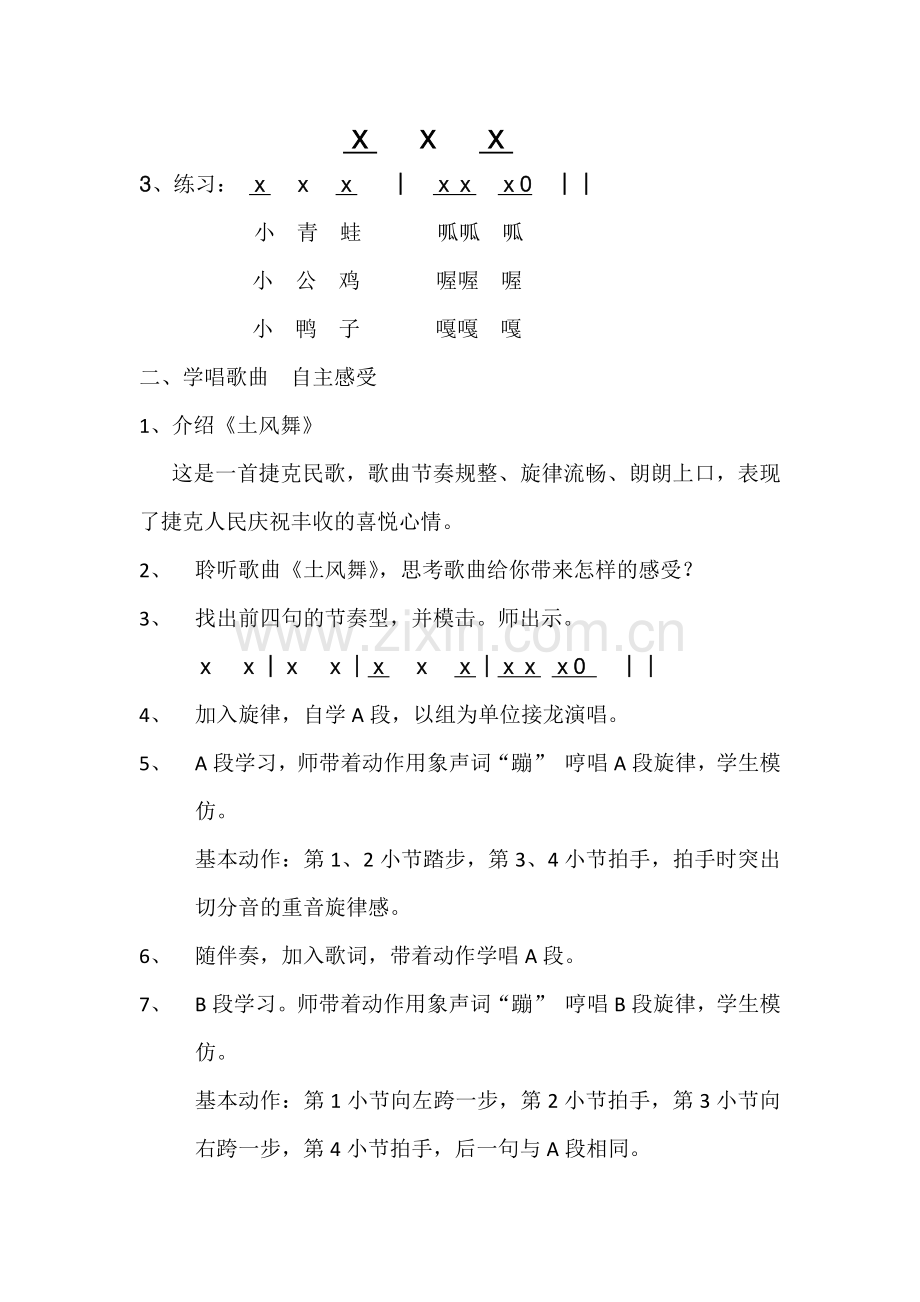 《土风舞》教学设计.docx_第2页