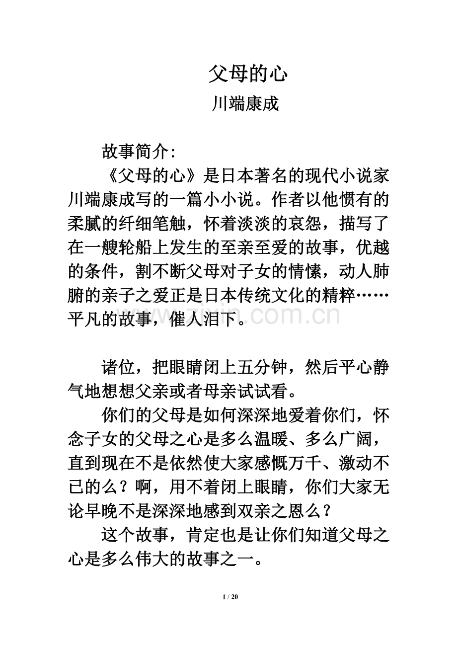 美文欣赏：父母的心.doc_第1页