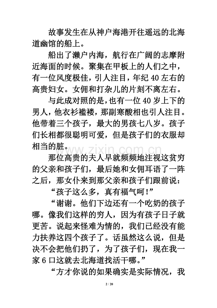 美文欣赏：父母的心.doc_第2页