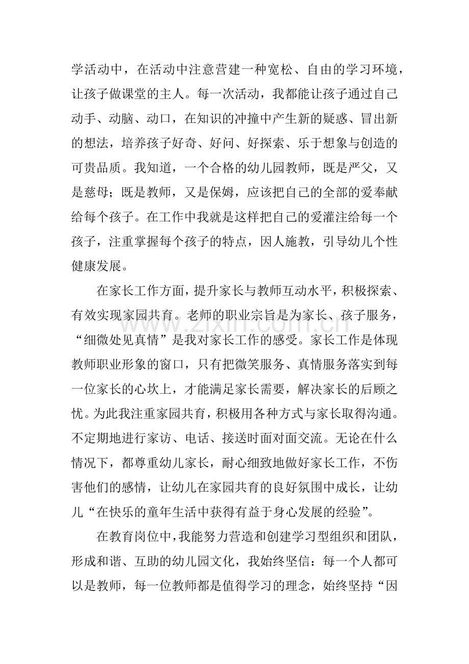情系幼儿教育事迹材料-个人自述.docx_第2页