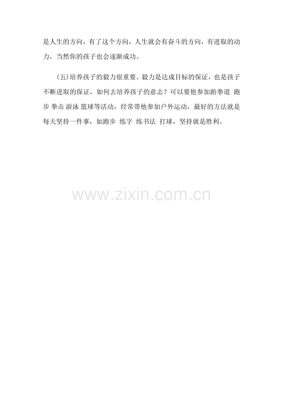 如何激发孩子上进心.docx_第2页